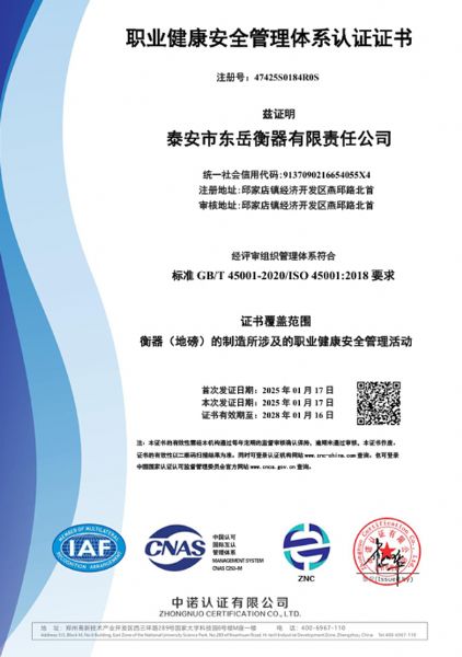 職業健康安全管理體系認證證書